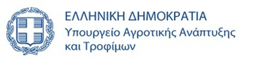 Υπουργείο Αγροτικής Ανάπτυξης και Τροφίμων